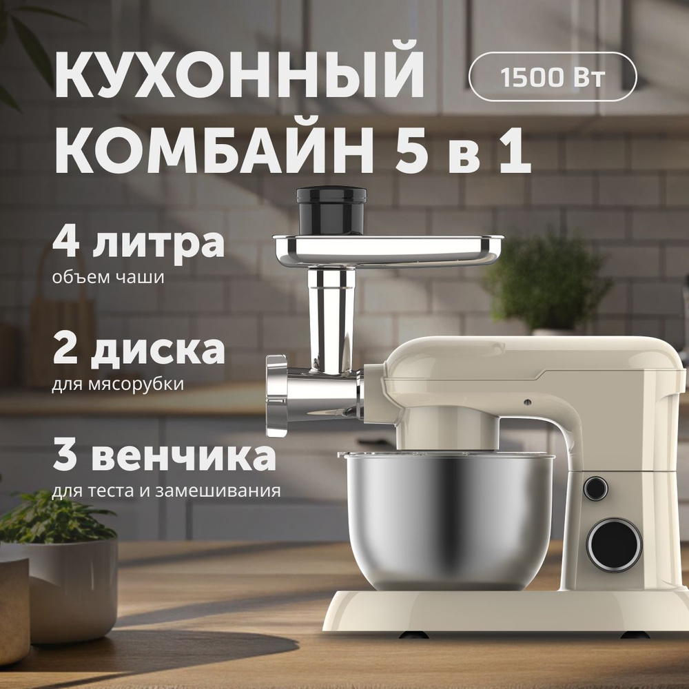 Кухонный комбайн RageX 5 в 1 с мясорубкой и планетарным миксером, чаша 4 литра, 10 скоростей, 1500 Вт #1