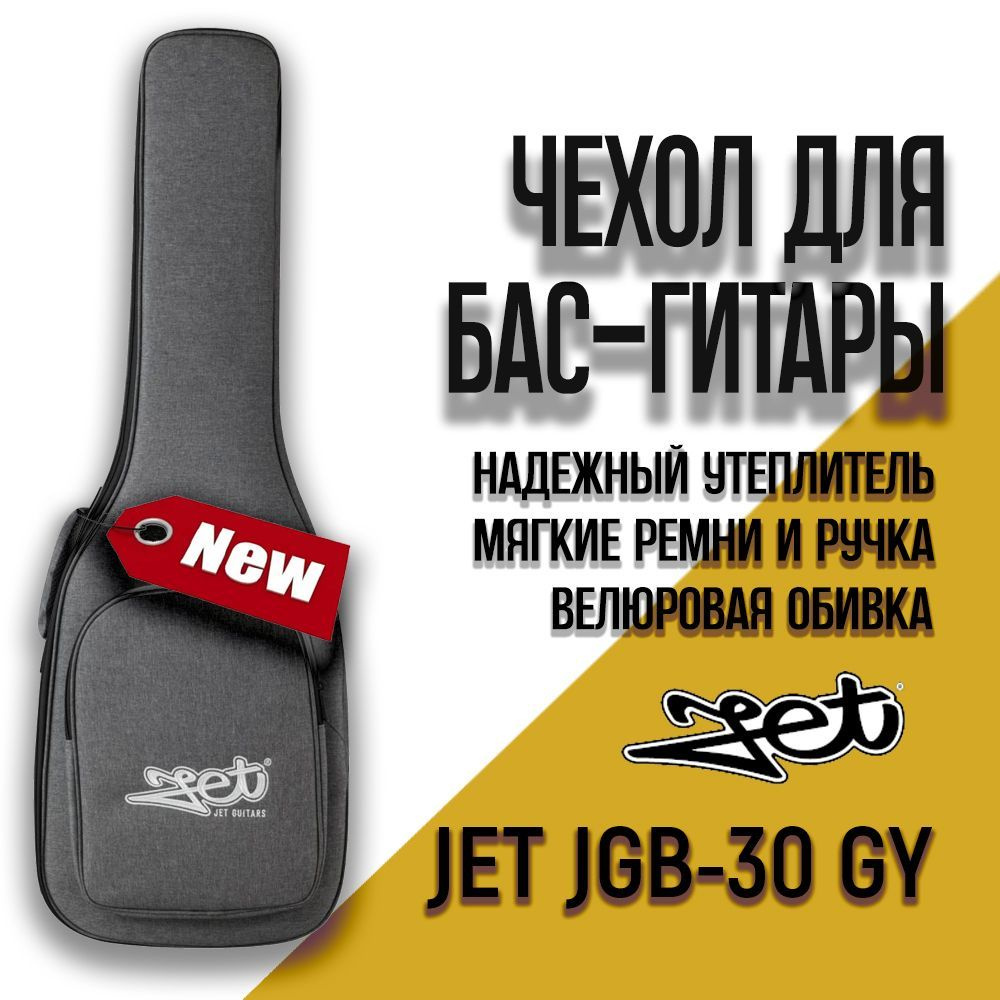 Чехол для бас-гитары JET JGB-30 GY, плотный с утеплением, цвет серый с вышивкой #1