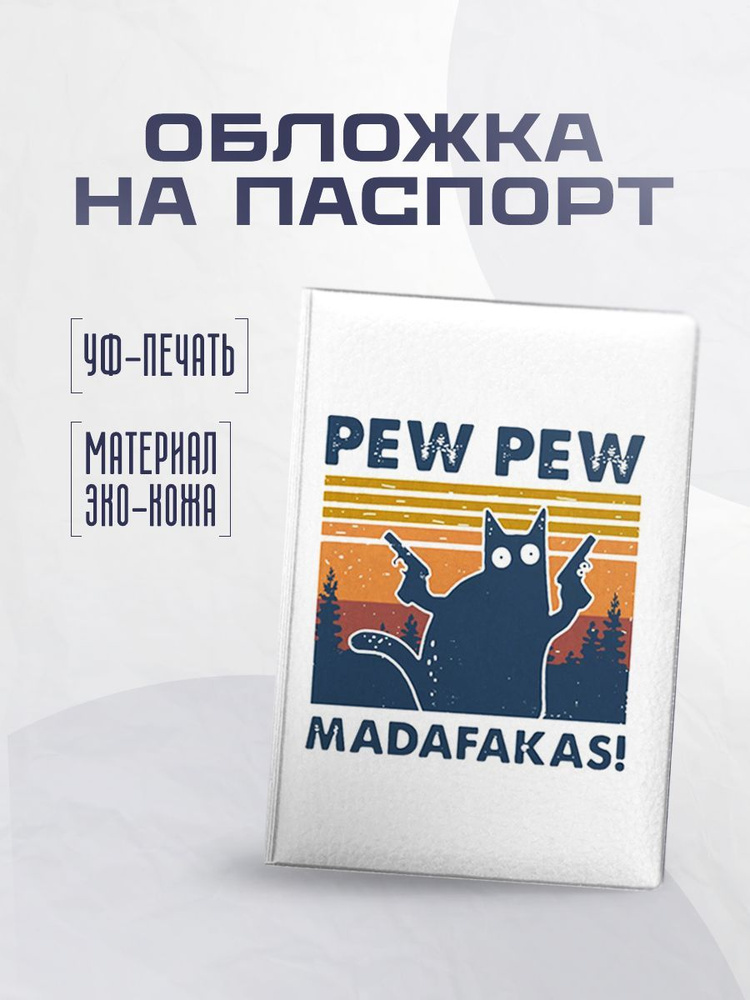 stickerboss Обложка для паспорта #1