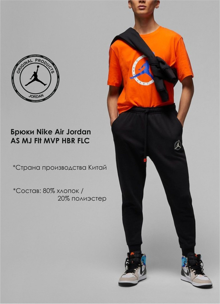 Брюки Jordan #1