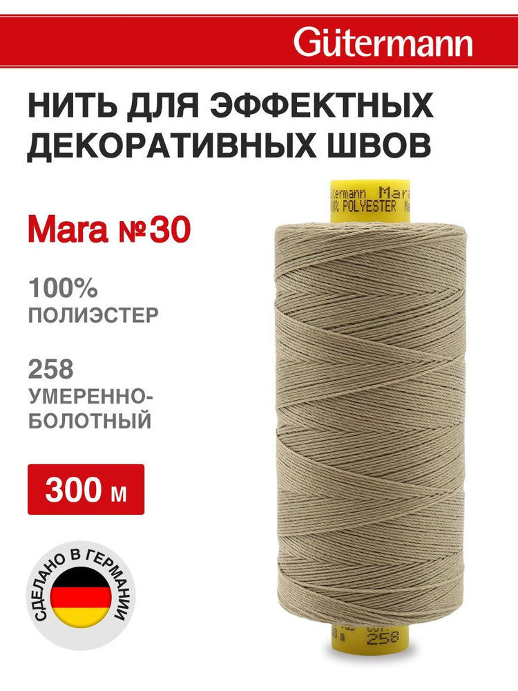 Нитки для шитья, нить для отстрочки Mara 30, 300 м, 258 умеренно-болотный, Gutermann  #1