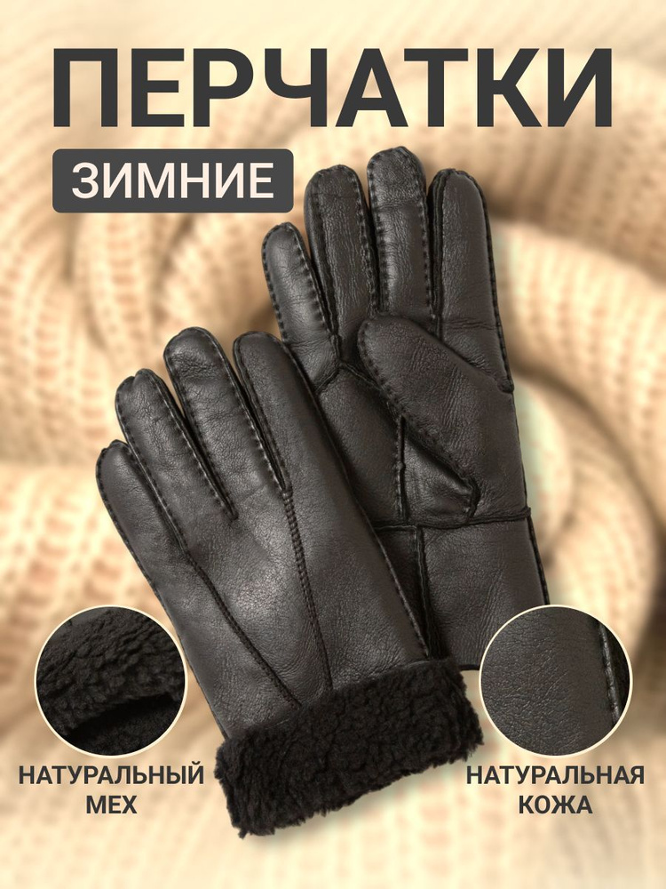 Перчатки #1