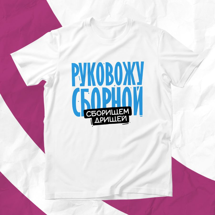 Футболка GOODbrelok #1