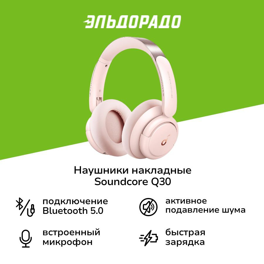 Наушники накладные Bluetooth Soundcore Q30 Sakura Pink v.2 #1