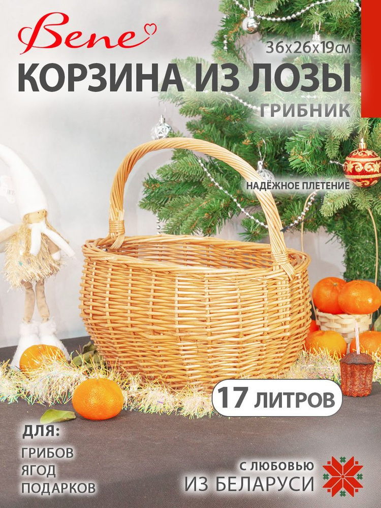 BENE Корзина для пикника #1