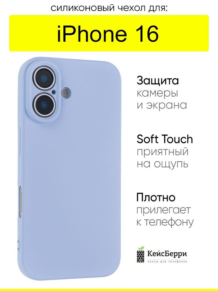 Чехол для iPhone 16, серия Soft #1