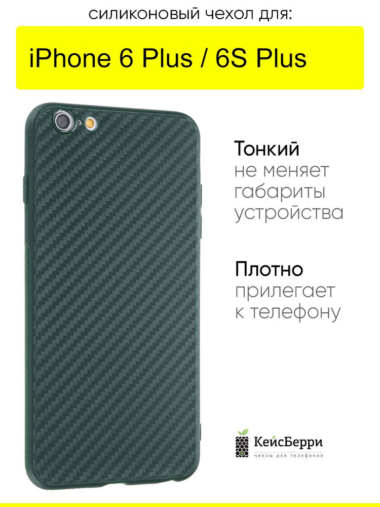 Чехол для iPhone 6 Plus, 6S Plus, серия Carboniferous #1