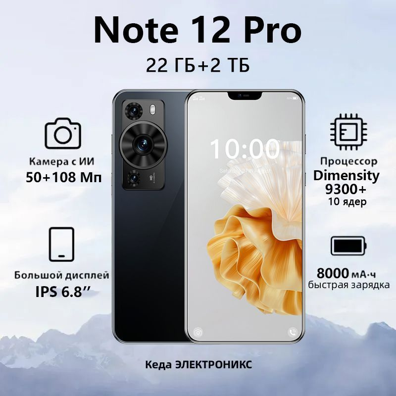 Смартфон Note 12 Pro Ростест (EAC) 22/2 ТБ, черный #1