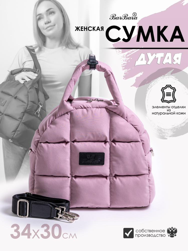 BarBara Сумка #1