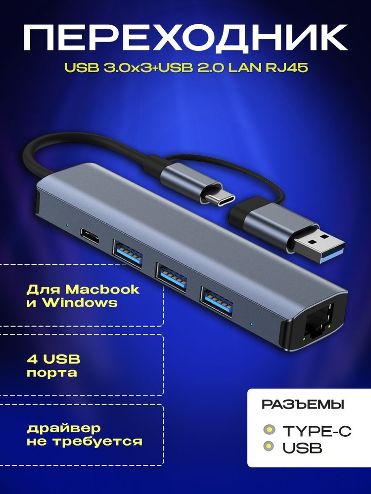 USB HUB 3.0/ Usb hub Type-C разветитель/ переходник LAN интернет/USB хаб концентратор/ USB разветлитель #1