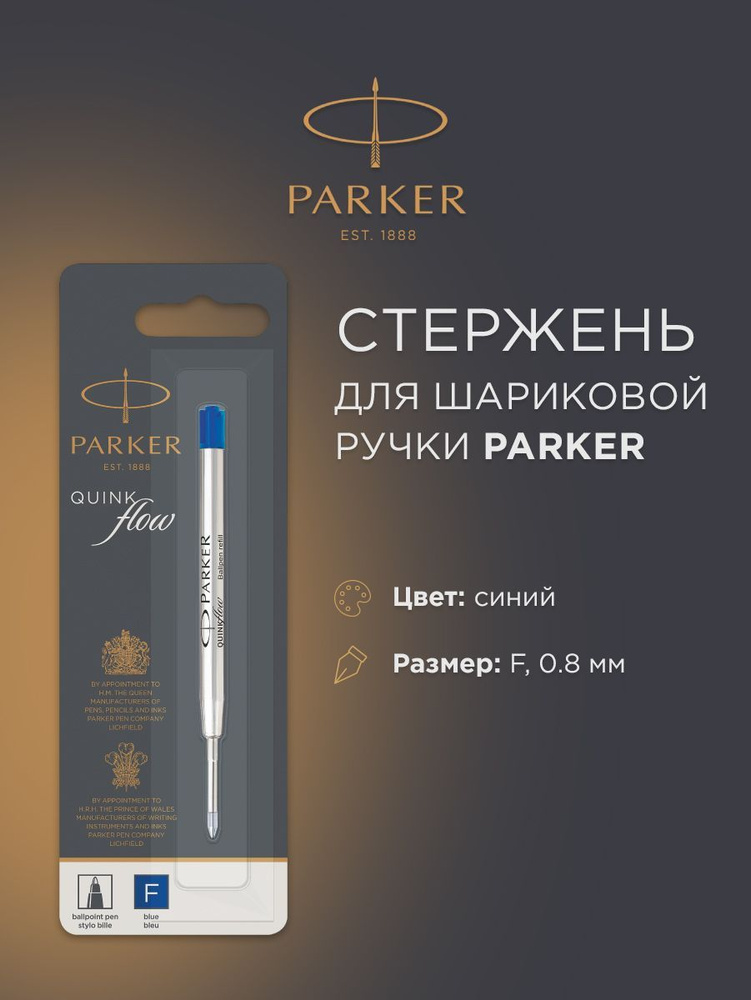 Стержень шариковый PARKER, синий, F, 1950368 #1