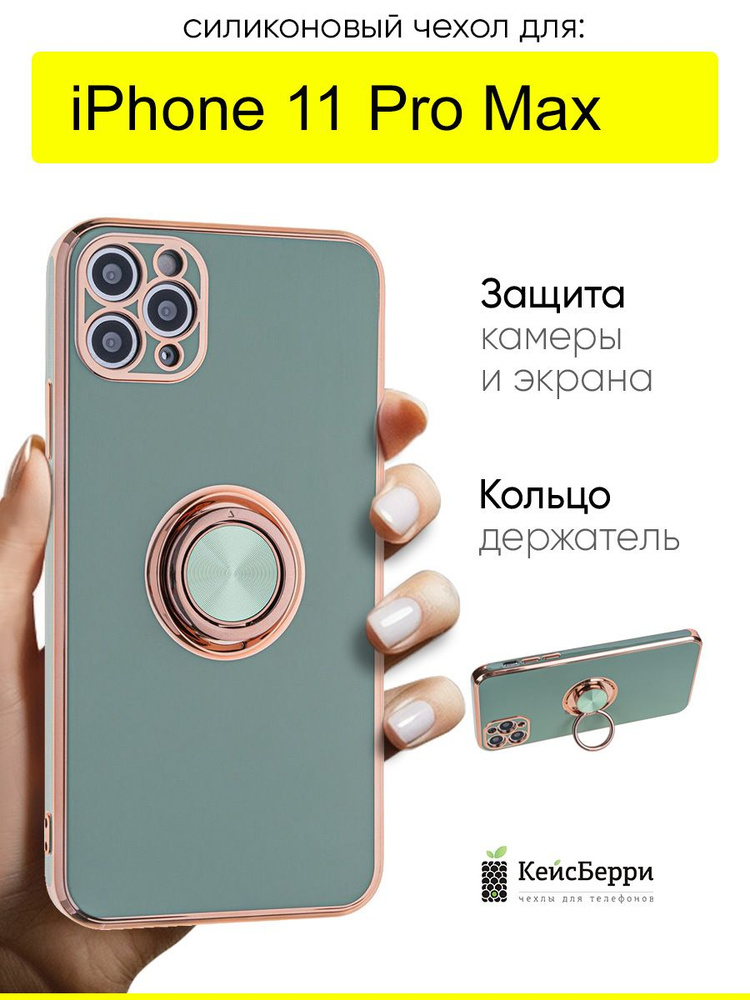 Чехол для iPhone 11 Pro Max, серия Ring case #1