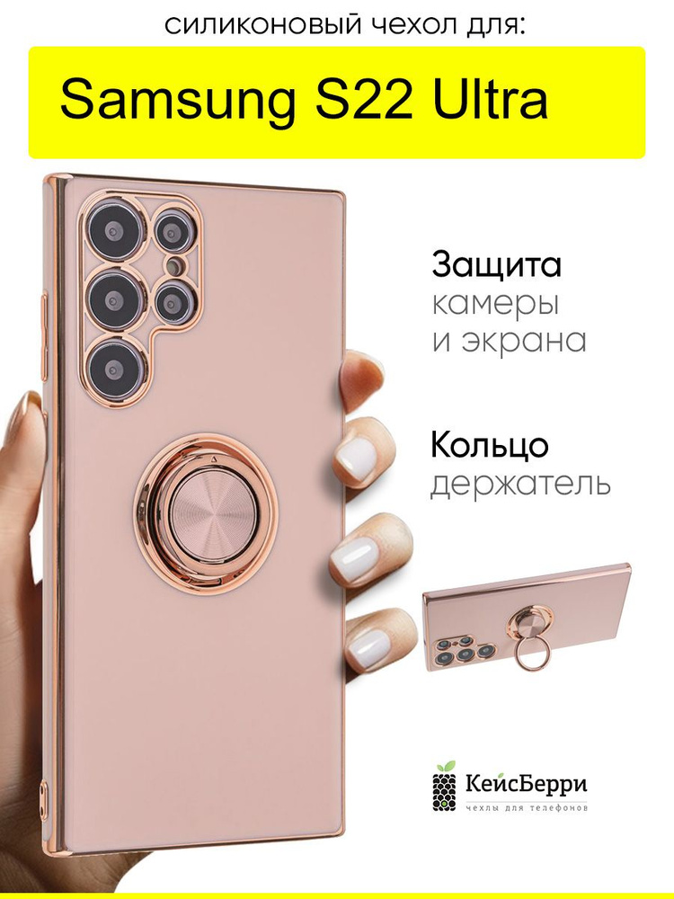 Чехол для Samsung Galaxy S22 Ultra, серия Ring case #1
