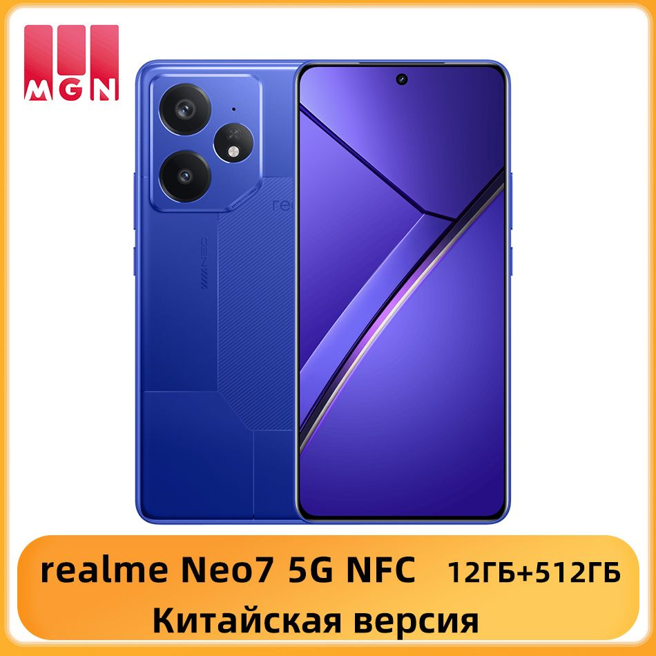 Смартфон realme neo 7 512 ГБ 12 ГБ Синий 6.78 OLED/AMOLED