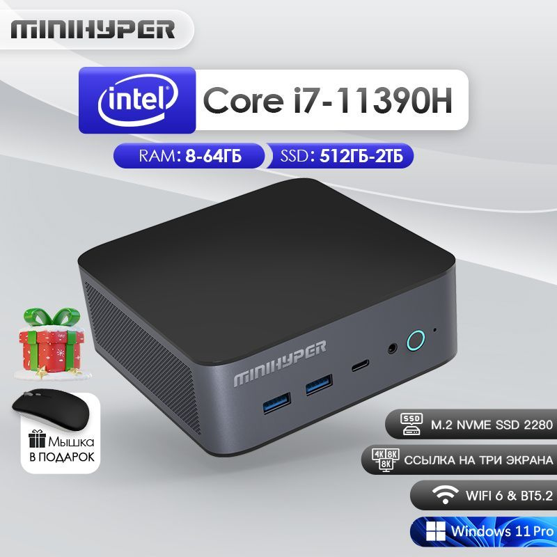 Мини-ПК MiniHyper мини пк игровой (Intel Core i7-11390H, RAM 32 ГБ, SSD ...