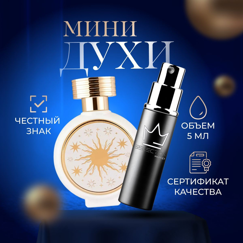 HAUTE FRAGRANCE COMPANY Вода парфюмерная SunMusk 5 мл #1