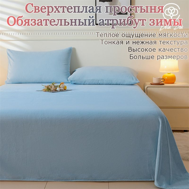 Bean Dou Простыня стандартная Набор хороших снов, Атлас, Фланель, 230x250 см  #1