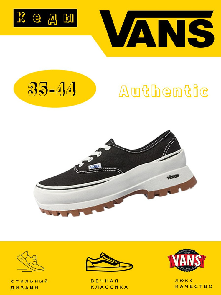 Кеды Vans Authentic #1