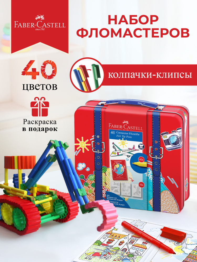 Набор фломастеров для рисования Faber-Castell "Connector" 40 цветов #1