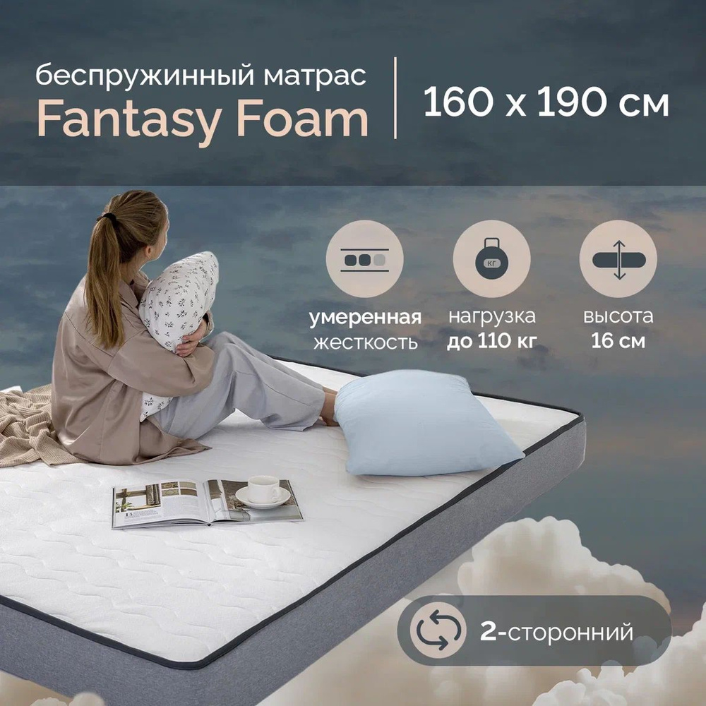 Матрас ARMADA FANTASY FOAM, Беспружинный, 160х190 см #1