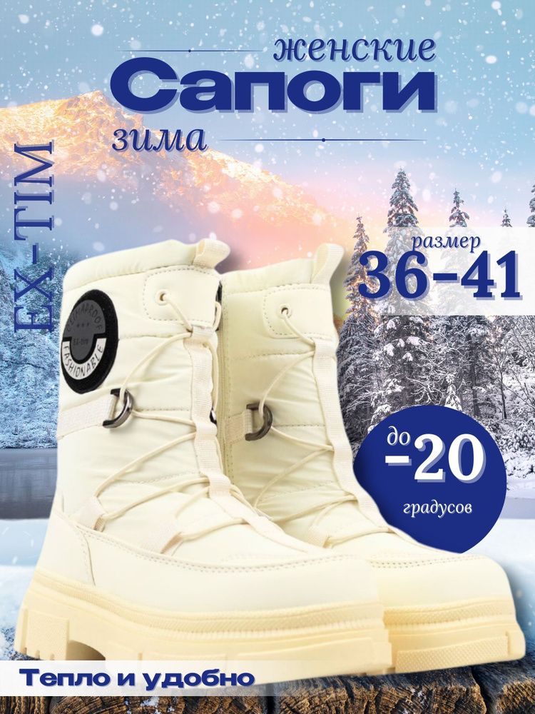 Дутики EX-TIM #1