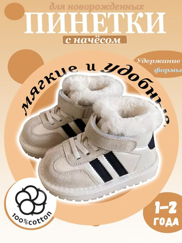 Пинетки #1