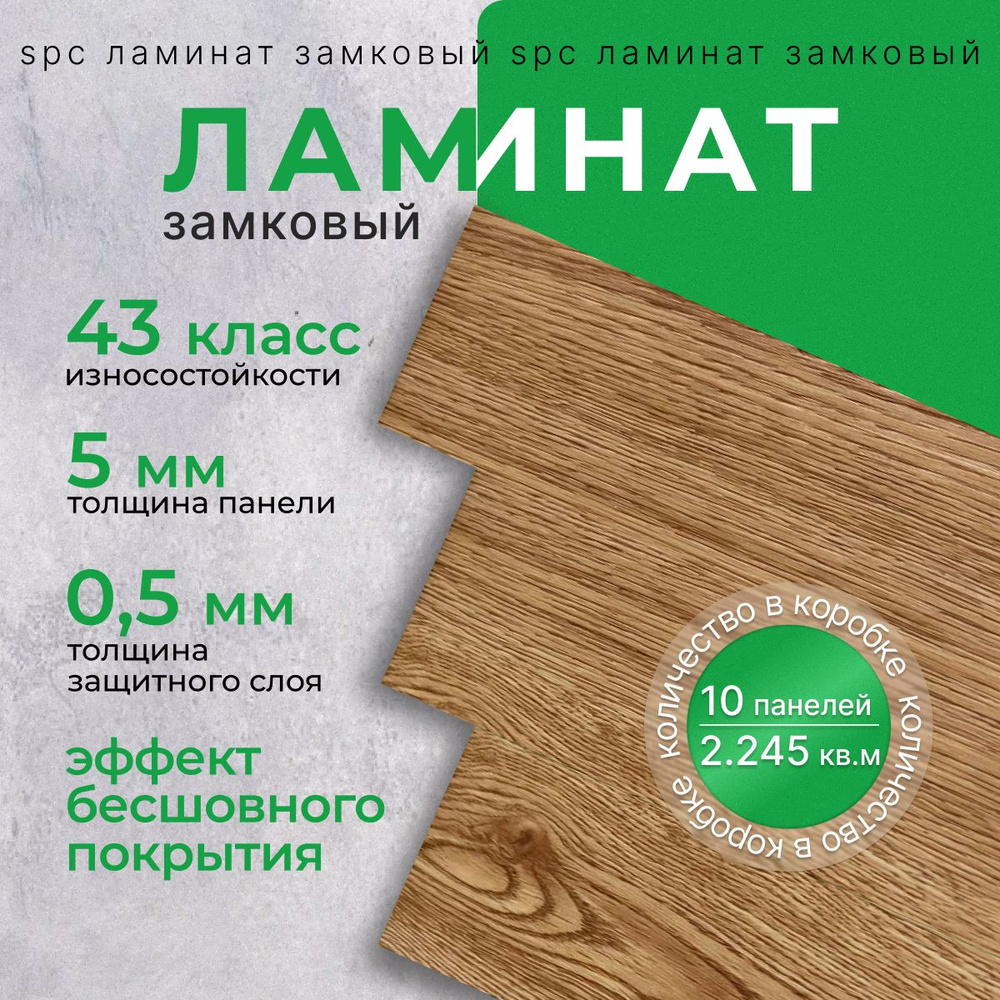 Кварц виниловый ламинат замковый SPC 43 класс 5 мм 2,245м 184х1220  #1