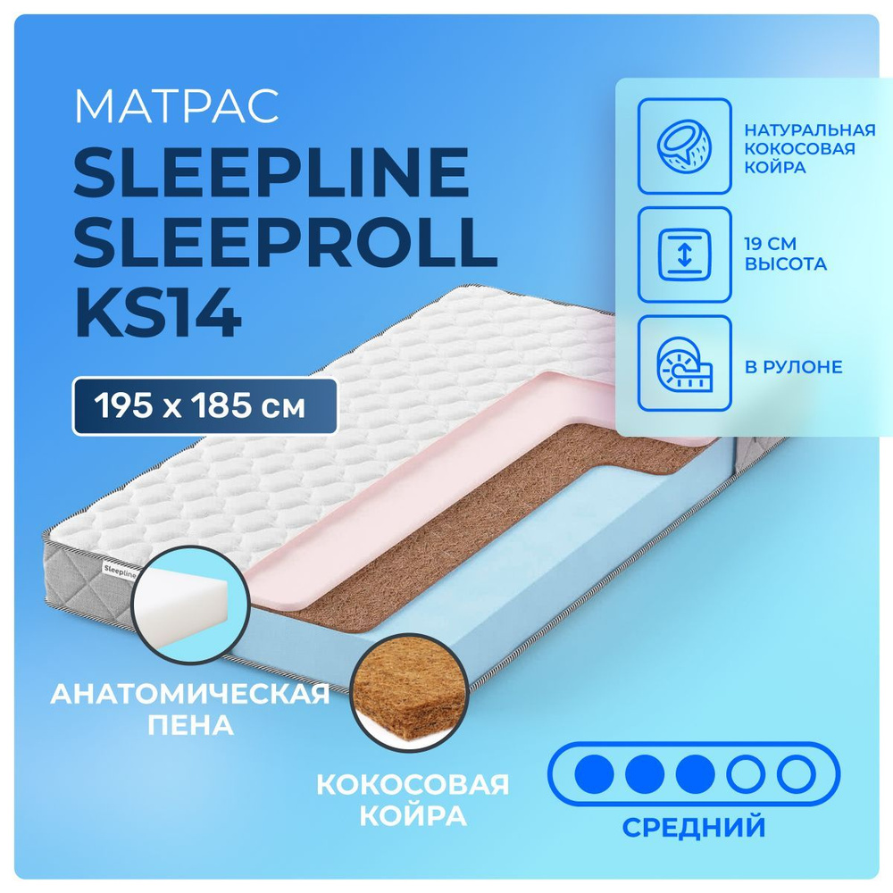 Матрас 195х185 Sleepline SleepRoll KS14, беспружинный, двусторонний с разной жесткостью, cредне-жёсткий, #1