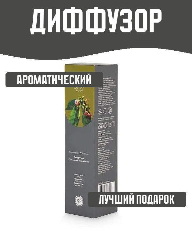 Диффузор 100 мл #1