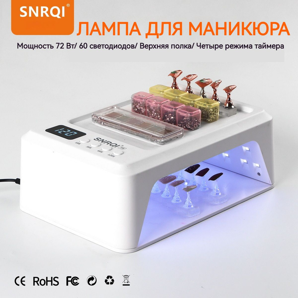 Ультрафиолетовая лампа для маникюра 72W с LED дисплеем и 4 режимами ...