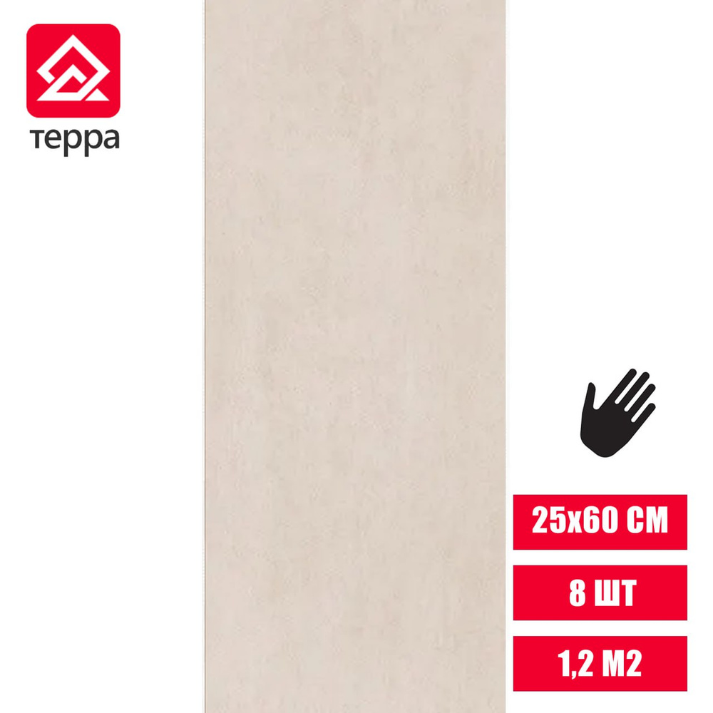 Плитка керамическая Gracia ceramica, Quarta бежевый, 25x60см, 8шт. (1,2 м2)  #1