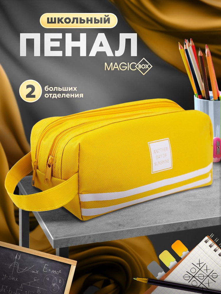 Пенал #1