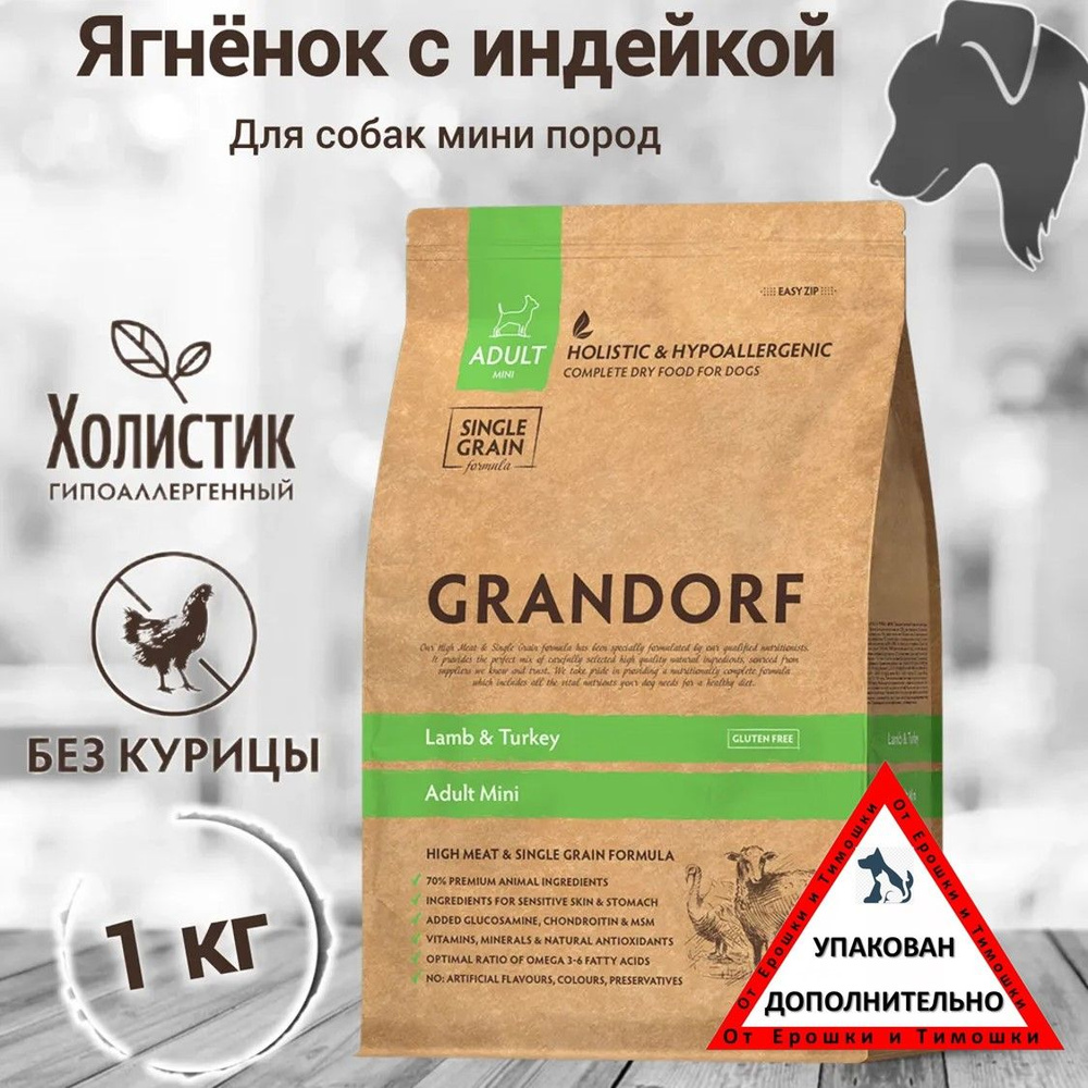 Корм сухой GRANDORF 1кг Ягнёнок с индейкой для собак МИНИ пород от 1 года  #1