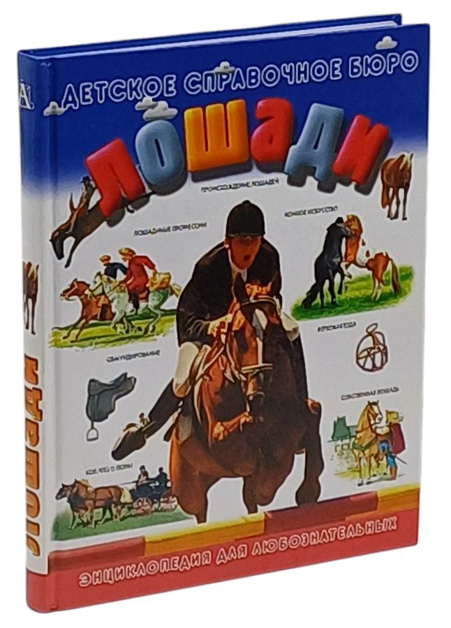 Лошади #1