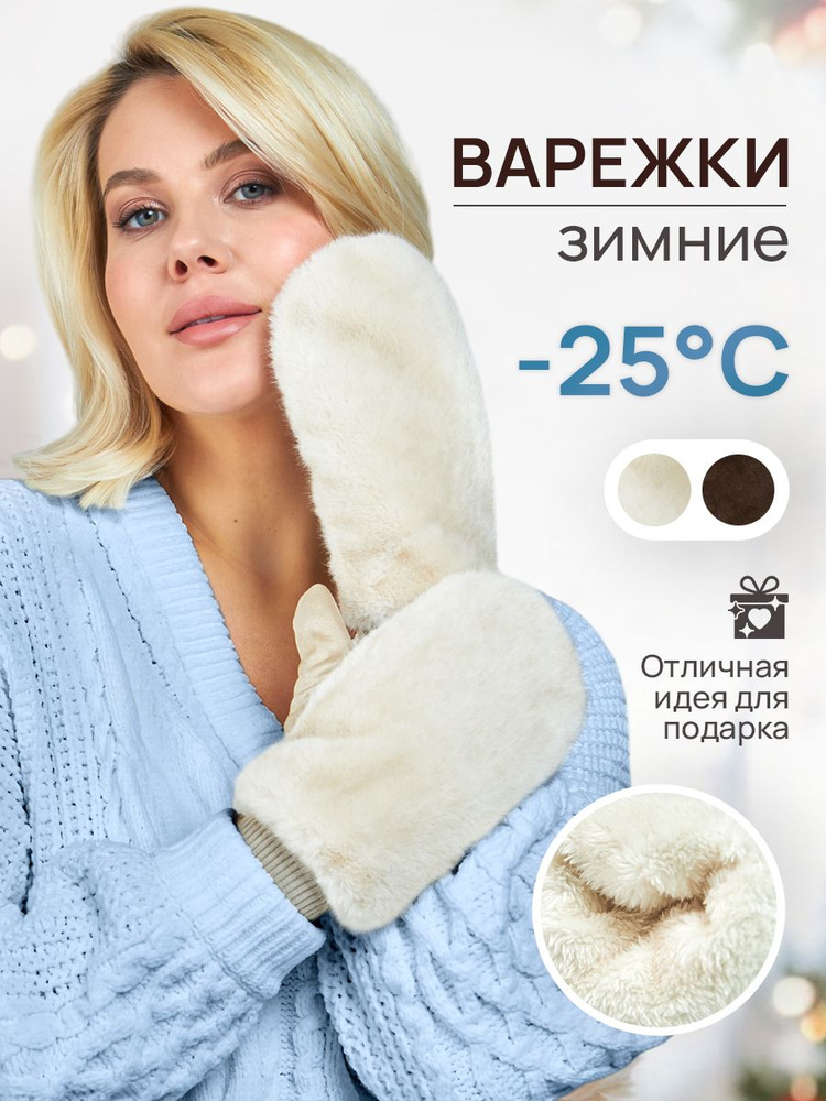 Мой мир Варежки #1