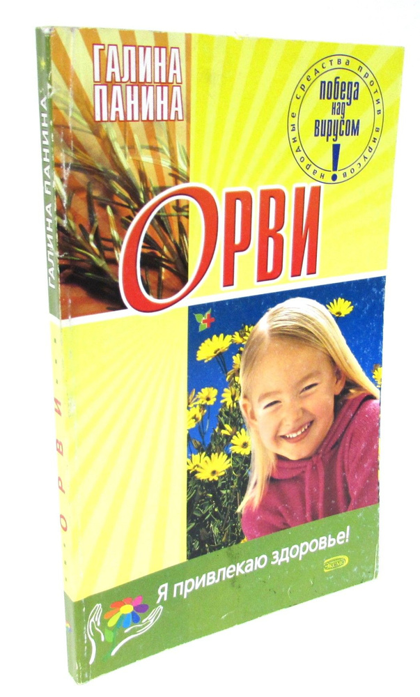 Орви #1