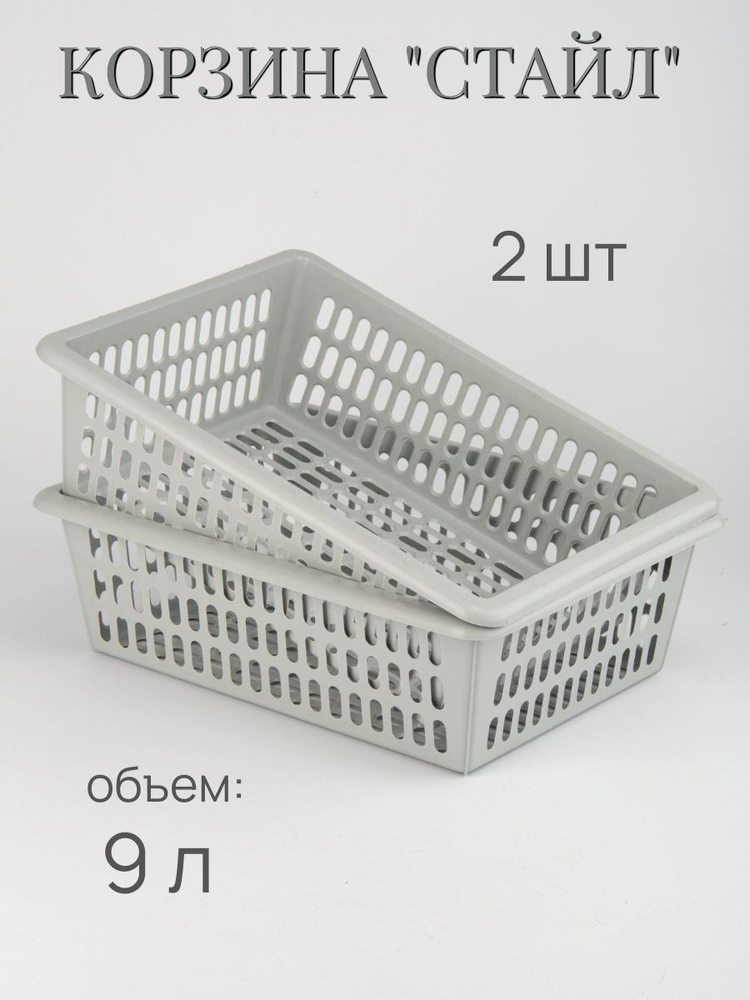 Корзина для хранения сетчатая 9 л - 2 шт #1