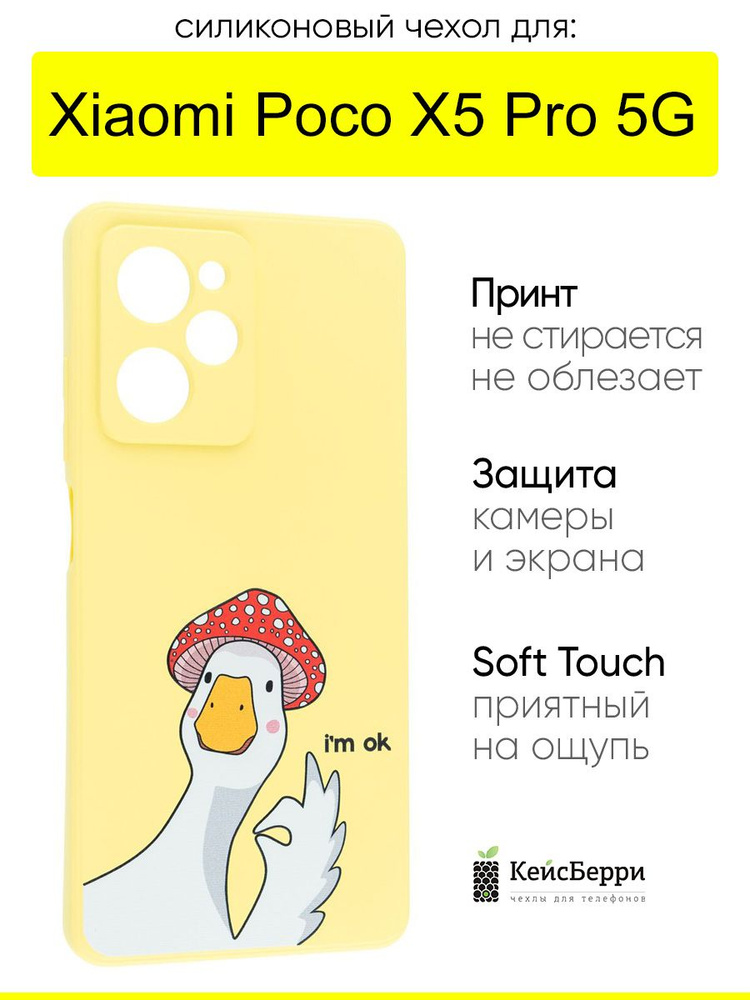 Чехол для Xiaomi Poco X5 Pro 5G, серия Soft #1