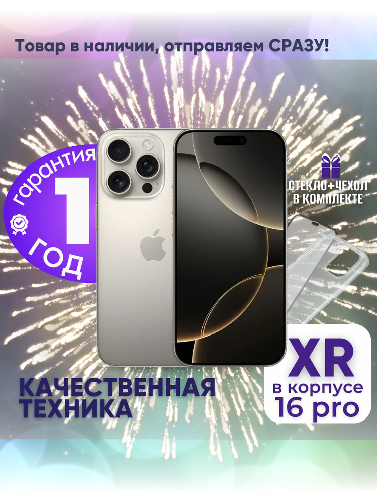 Apple Смартфон iPhone XR в корпусе 16 Pro 3/128 ГБ, бежевый, Восстановленный  #1