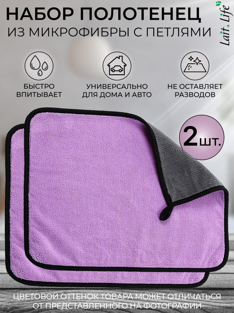 салфетки из микрофибры, тряпки кухонные для уборки дома и авто набор из 2 штук #1