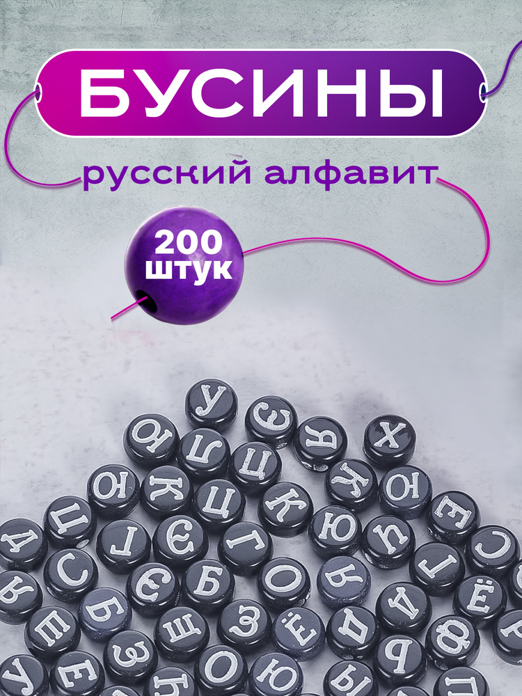 Бисер #1