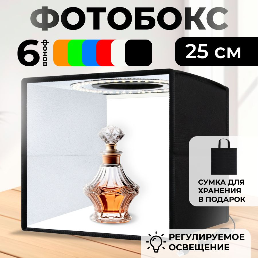 Фотобокс #1