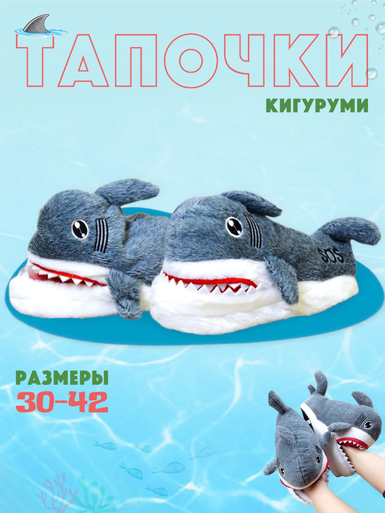 Тапочки #1