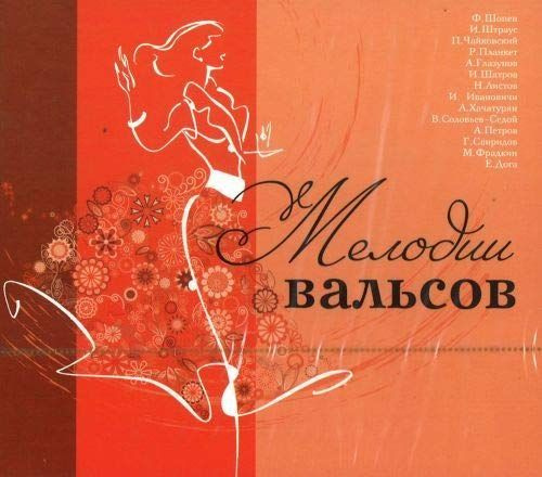 Диск Мелодии вальсов (1 CD) #1