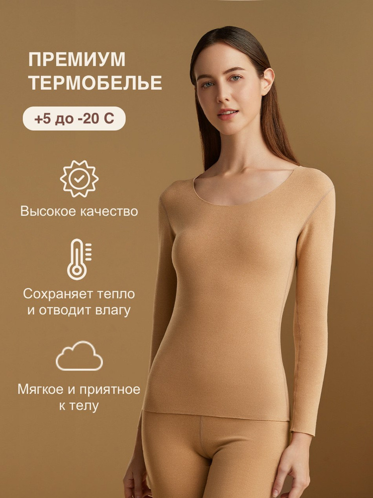 Комплект термобелья #1