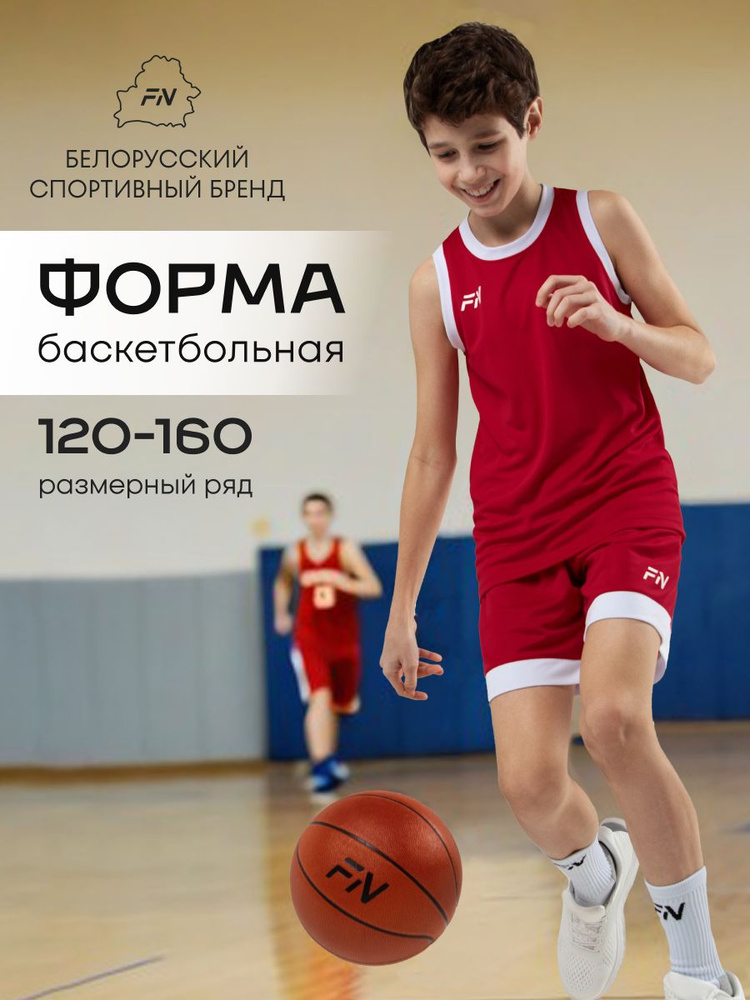 Форма баскетбольная Для мальчиков #1