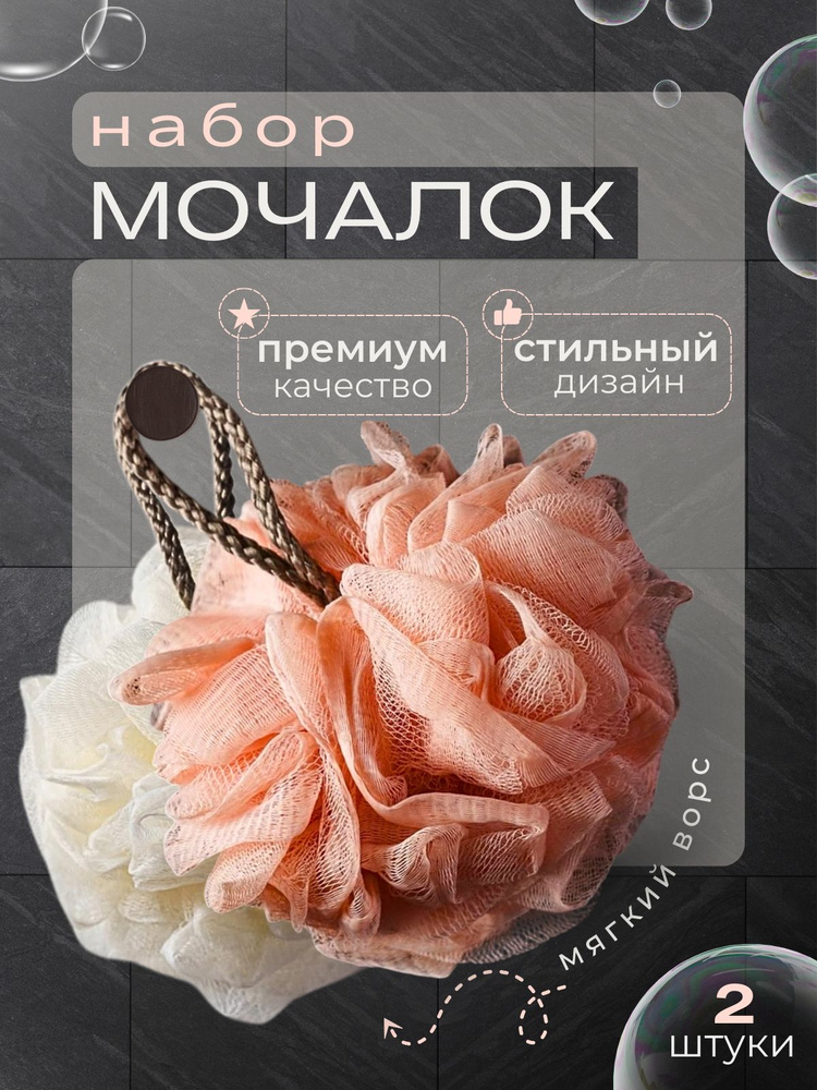 Мочалка #1