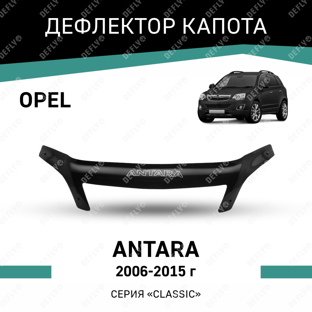 Дефлектор капота Opel Antara, 2006-2015 #1
