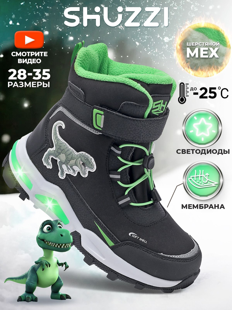 Ботинки Shuzzi GlowStep Boy #1