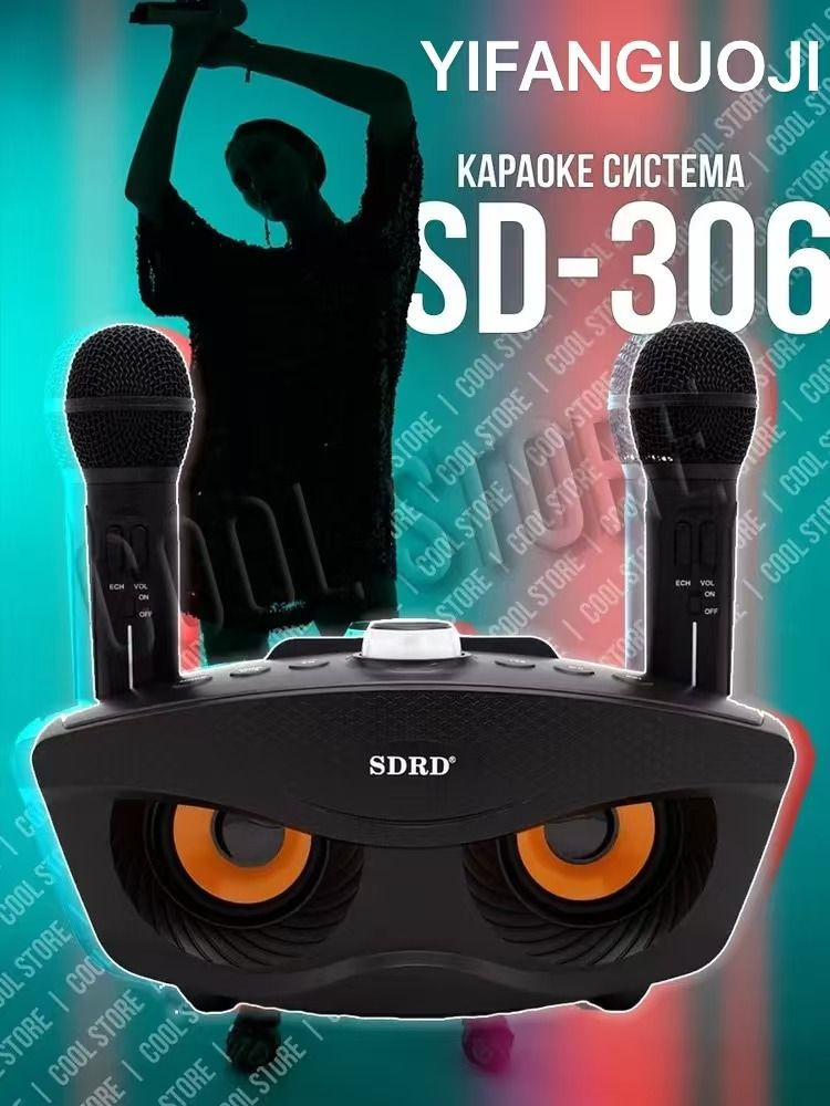 Караоке система беспроводная SD-306 Сова Черная купить на OZON по ...